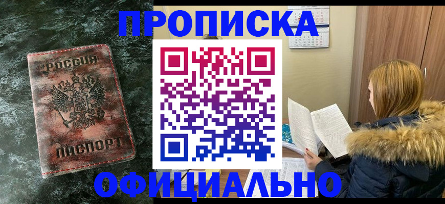 прописка для военкомата в Удачном