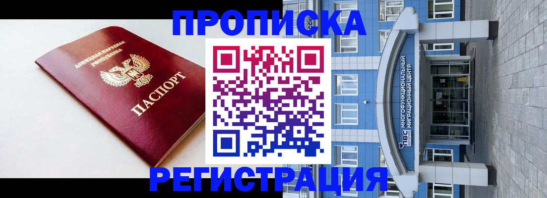 прописка паспорт в Удачном