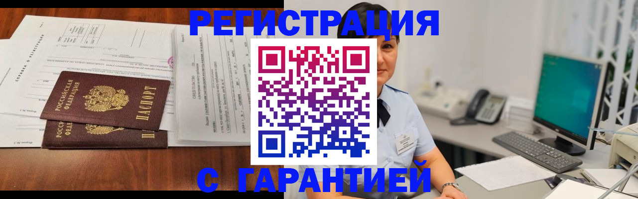 временная регистрация законно в Удачном